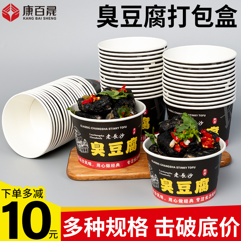臭豆腐纸碗长沙臭豆腐打包盒一次性纸碗专用碗盒子商用打包碗圆形