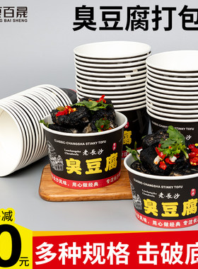 康百晟长沙臭豆腐纸碗打包盒商用