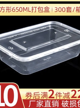 加厚长方形650ml一次性餐盒塑料透明外卖打包盒快餐盒水果盒饭盒