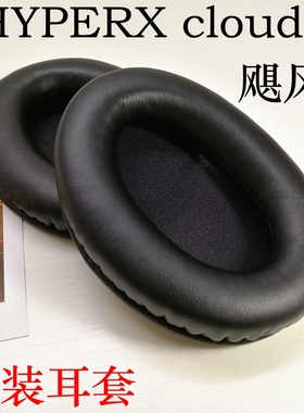 适用金士顿HyperX Cloud II耳麦 飓风2 二代耳套耳机套海绵套耳罩