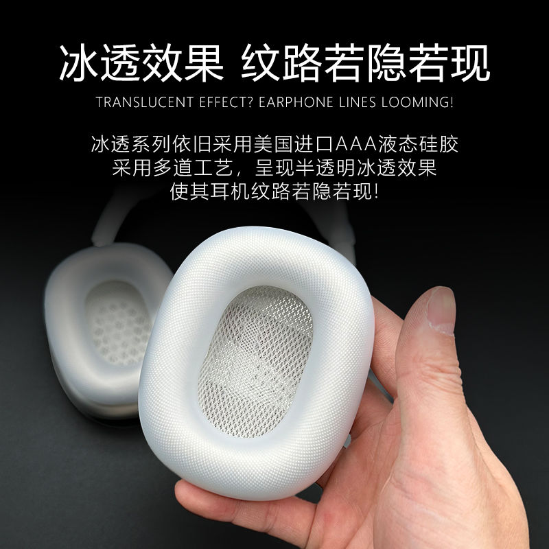 二代airpodsmax半透明保护套装适用苹果头戴式耳机头梁耳罩保护套