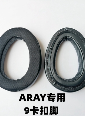 适用于hifiman 海菲曼 ARAY 耳棉 耳套 耳罩耳机套海绵套耳机配件