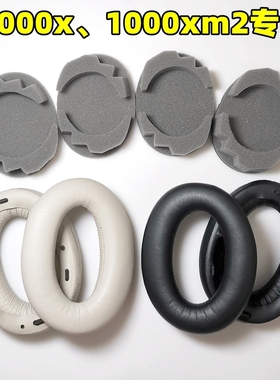 适用于索尼 耳罩SONY1000xm2 耳套MDR-1000X耳机套海绵套耳机配件