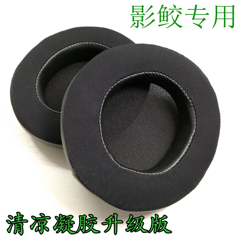 雷蛇影鲛影蛟耳罩耳机套耳棉
