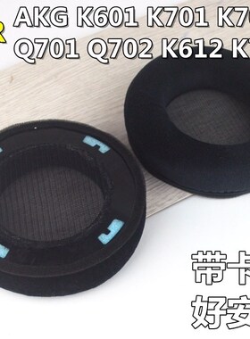 适用AKG K601 K701 K702 K612 K712 Q701 Q702耳机套耳罩垫海绵套