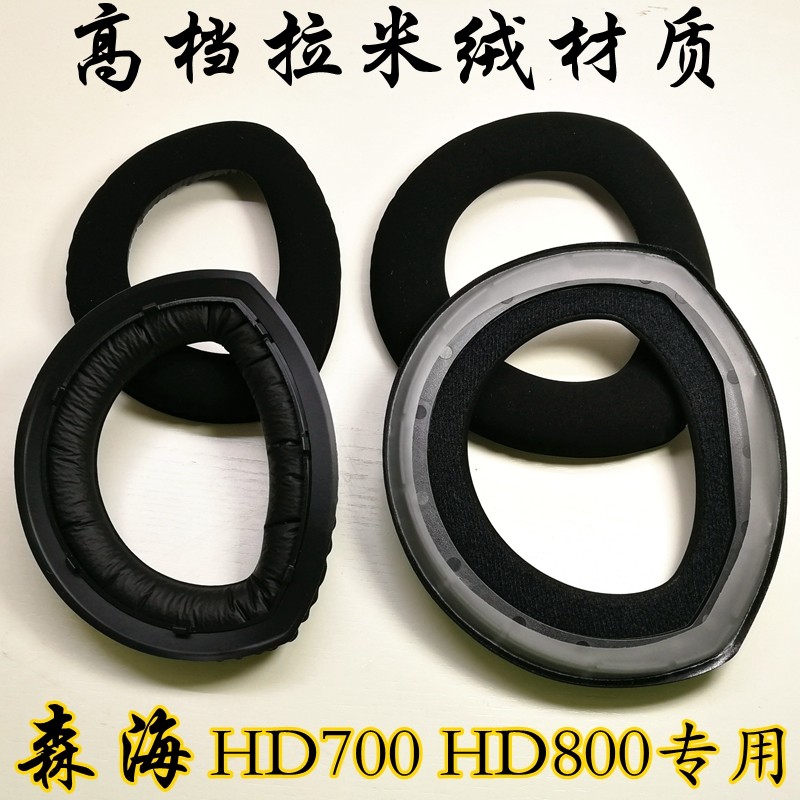 森海拉米真皮专用耳机套