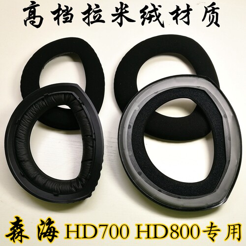 森海拉米真皮专用耳机套