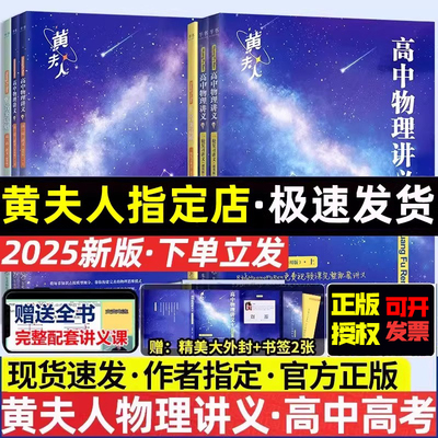 2025新版黄夫人物理讲义
