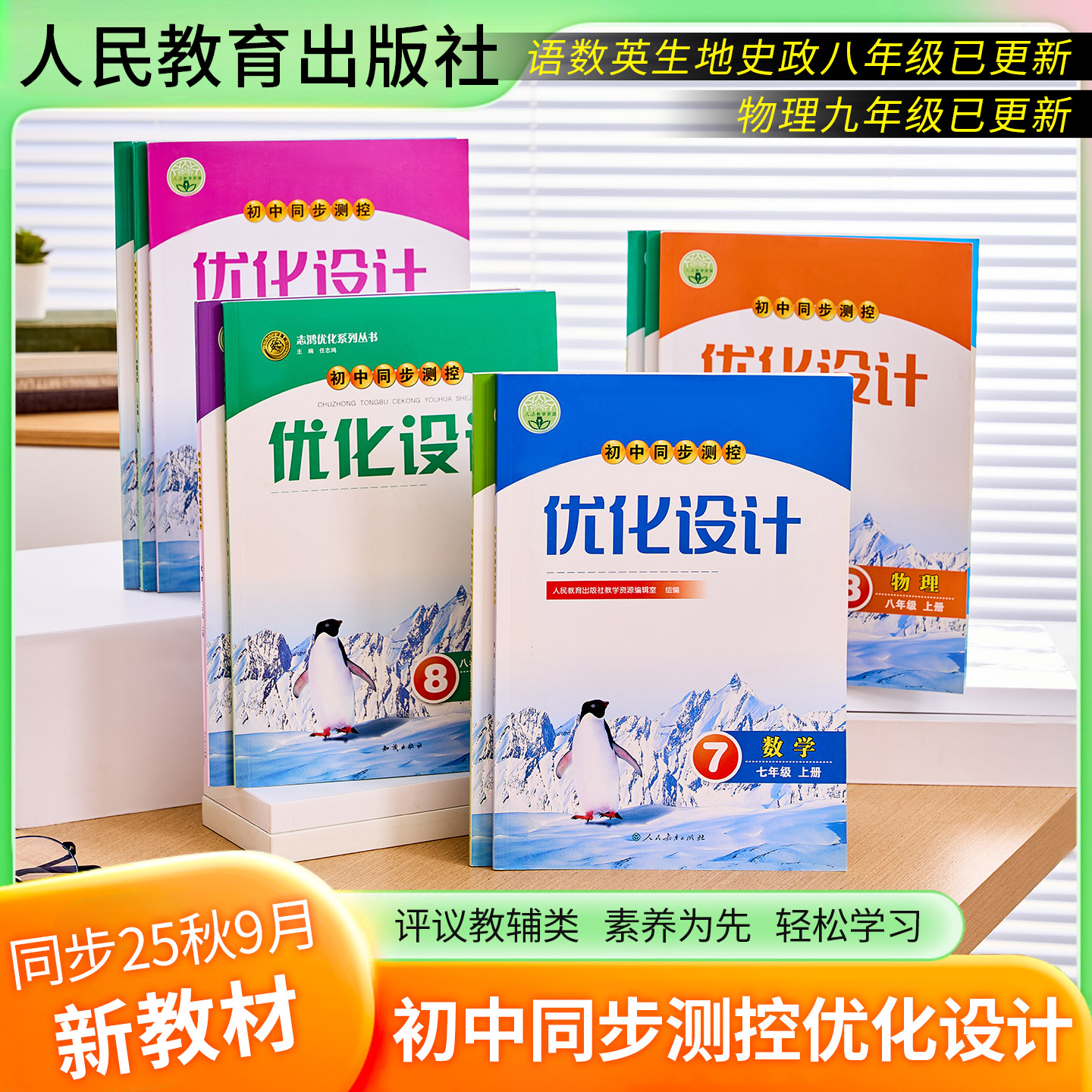 2025版秋季测控设计初中数学英语