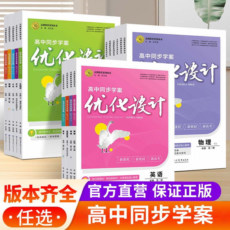 高考新教材优化设计学案