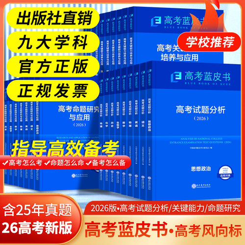 现货高考试题分析全套2026版