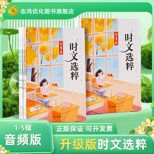 音频版时文选粹时文选粹经典版