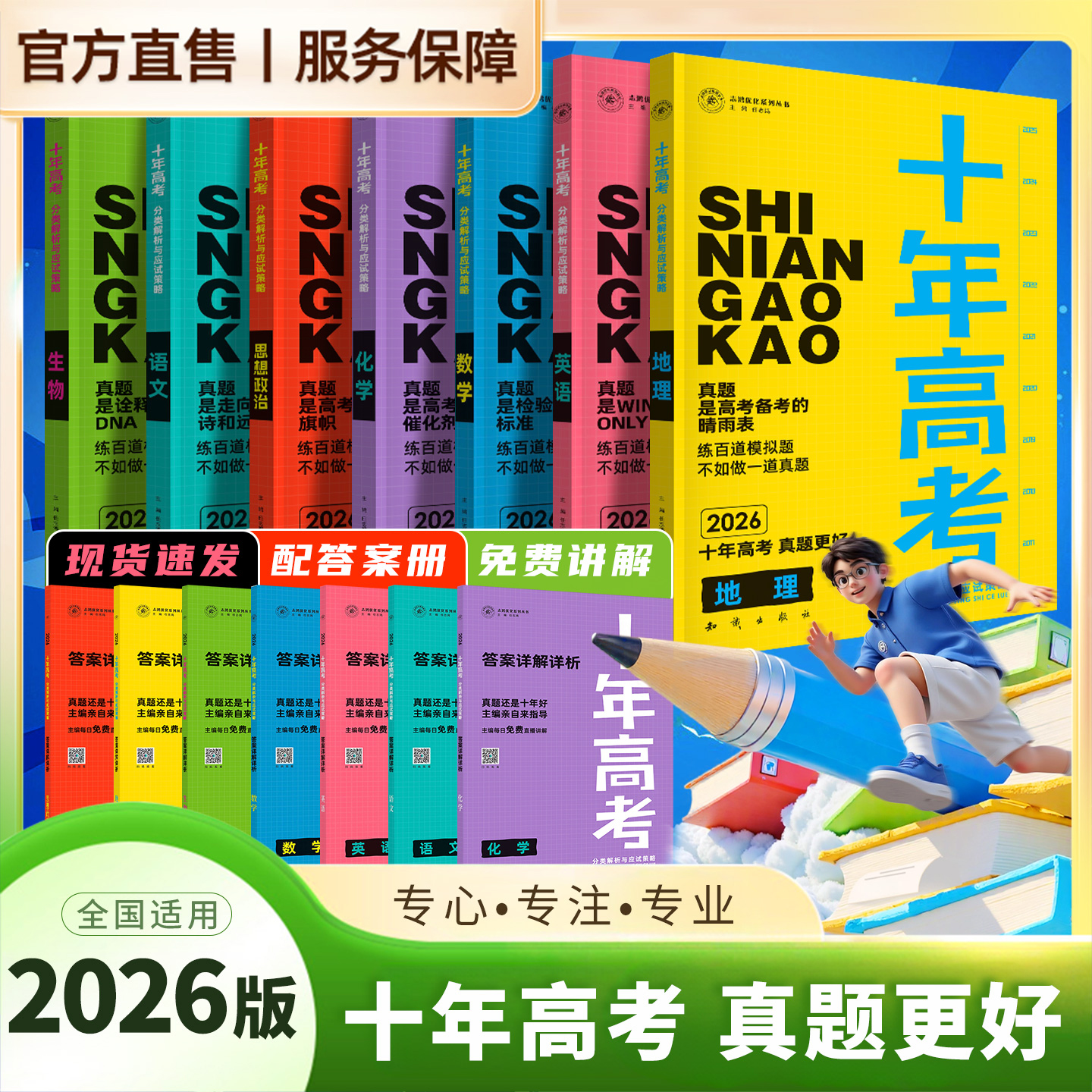 现货2026十年高考志鸿优化旗舰店