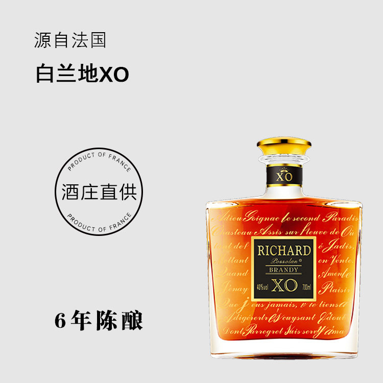 法国波索蓝XO白兰地(理查)6年陈酿原瓶进口40%vol洋酒