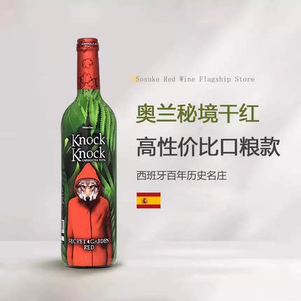 奥兰小红帽秘境干红西班牙进口干红葡萄酒750mL瓶装口粮款