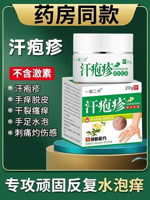 汗泡药膏手上起小水泡止痒汉汗状专用软膏真菌感染手气膏