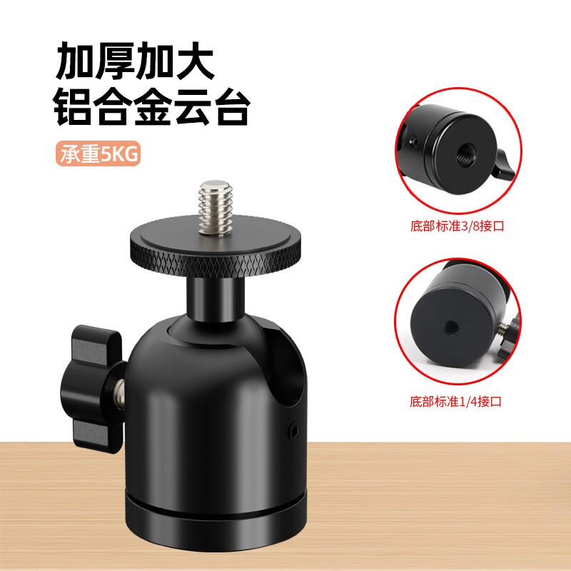 金属球形云台1/4-3/8-6mm孔万向头投影仪相机手机直播支架