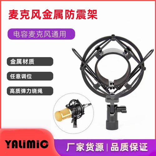 金属防震架麦克风支架