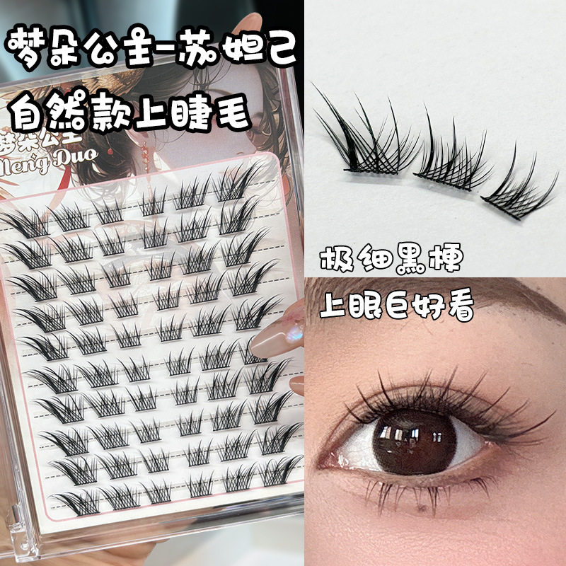 梦朵公主大容量超细假睫毛
