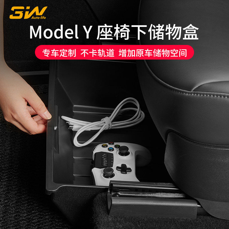 3w适用于特斯拉MODEl Y座椅下储物盒抽屉式车载收纳盒modely配件