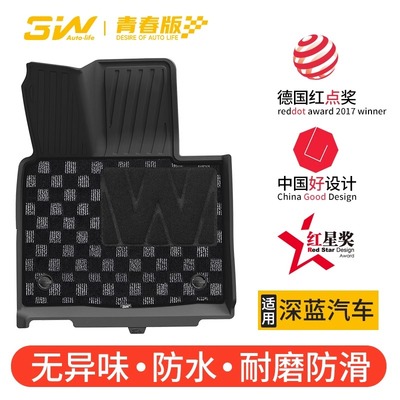 长安深蓝3WG318S07用注塑脚垫