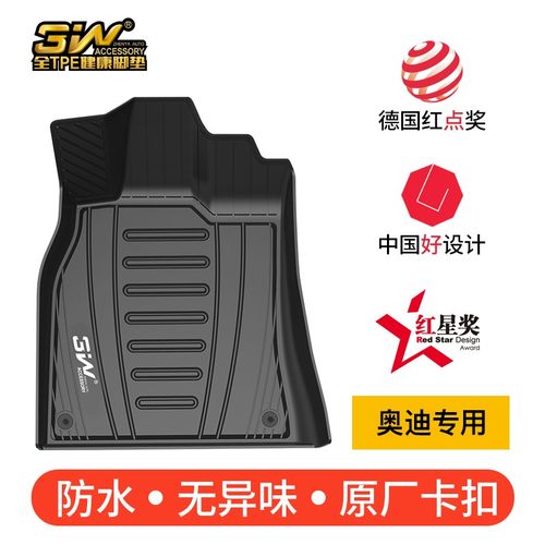 3w注塑TPE奥迪全系防水橡胶脚垫