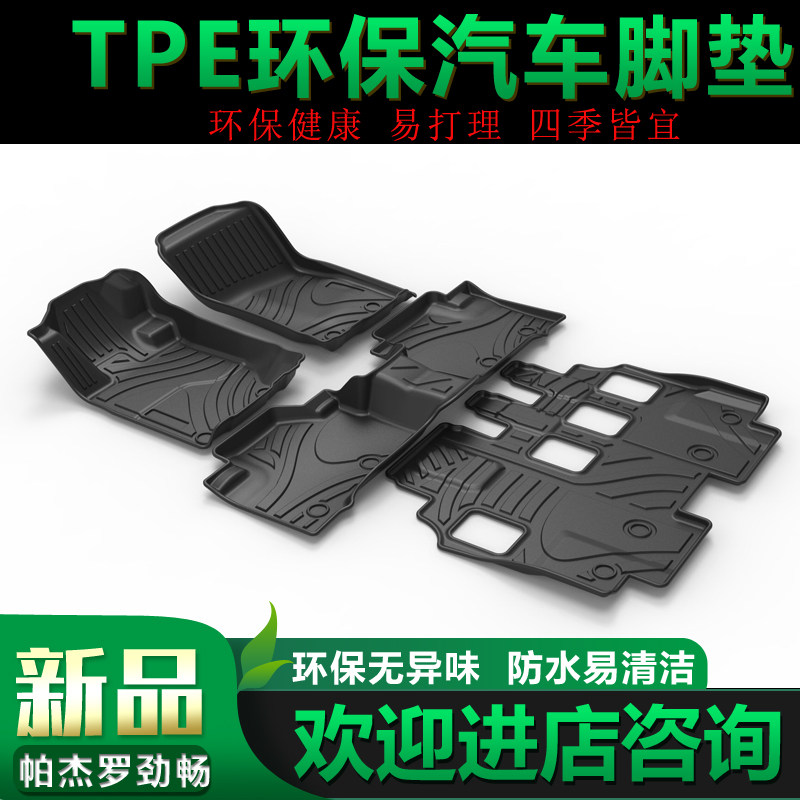 劲炫asx劲畅欧蓝德tpe橡胶脚踏垫