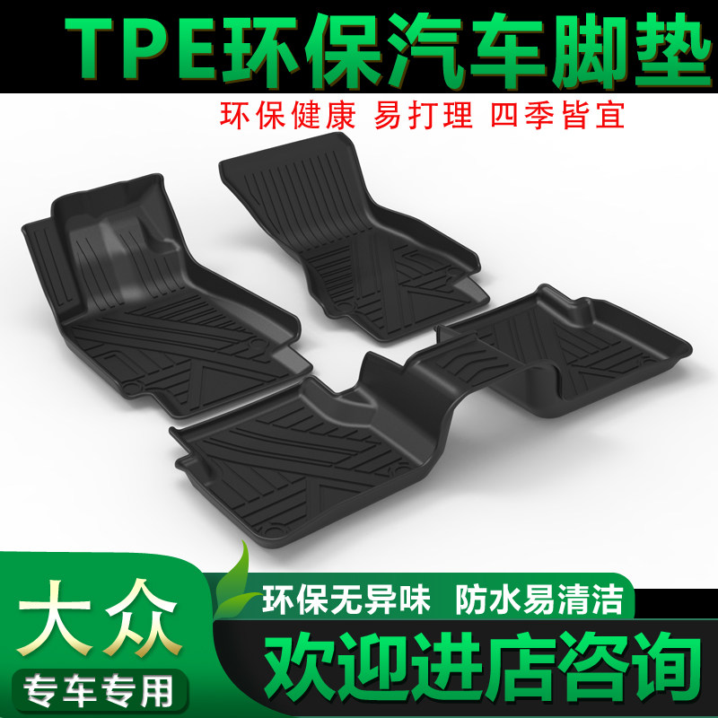 大众辉昂途安l夏朗tpe橡胶脚垫