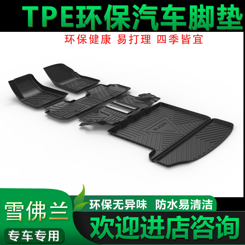3d开拓者沃兰多迈锐宝xltpe脚垫