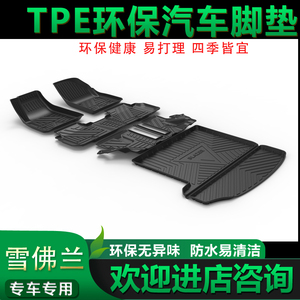 3d开拓者沃兰多迈锐宝xltpe脚垫
