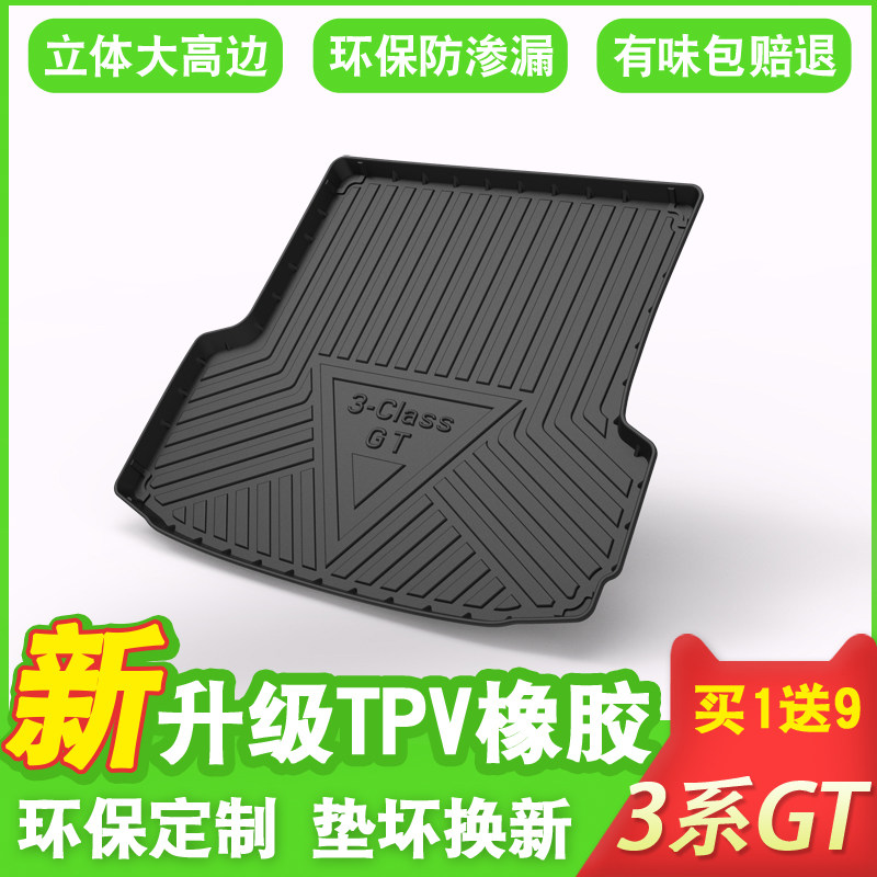 13-19款款进口宝马3系gt320I 330I专用防水后备箱尾箱垫内饰改装