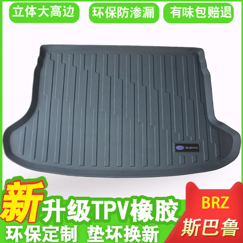斯巴鲁BRZ旭豹新森林人XB尾箱垫