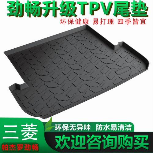 劲畅V97后备箱垫子三菱内饰改装