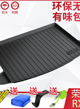 荣威ERX5 RX8 RX3 I5 I6 EI6 EI5 360 RX5-eMAX橡胶后备尾箱垫子