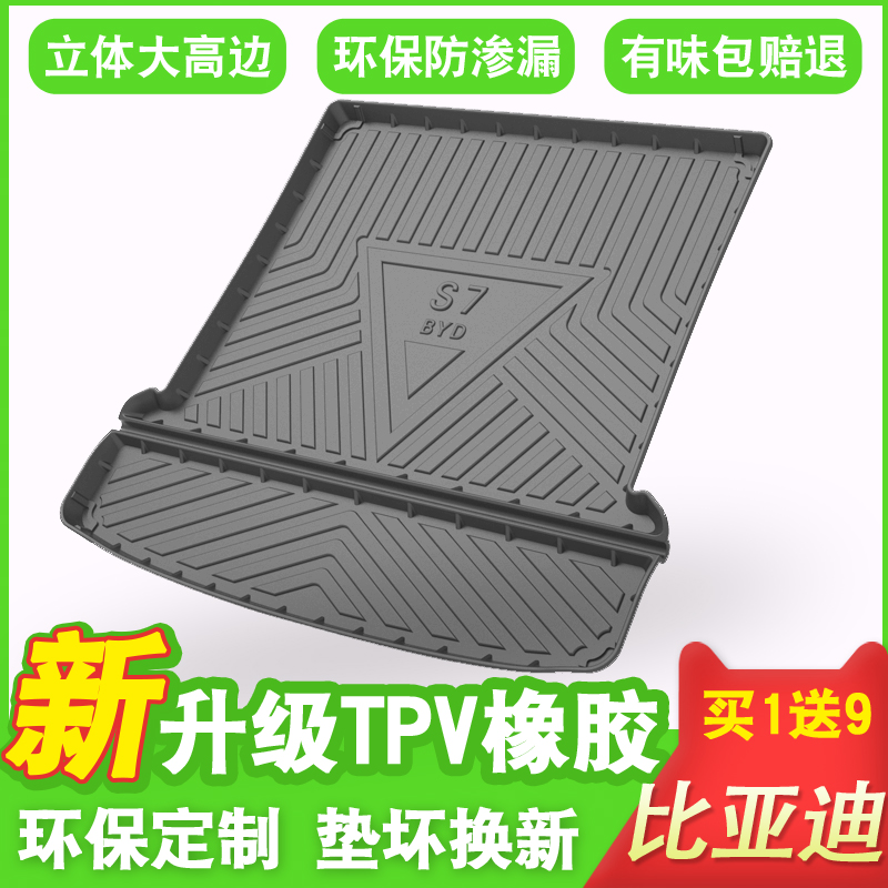 比亚迪新能源秦plus尾箱垫