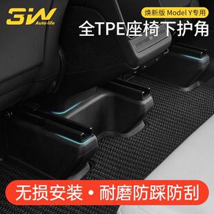 3W全TPE特斯拉焕新版Model Y座椅下护角座椅防踢垫防护配件改装