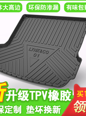 适用于23领克01领克02尾箱垫领克03+050609后备箱垫防水内饰