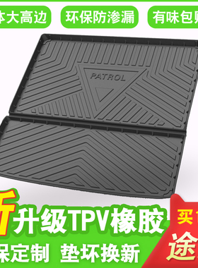 适用于日产新途乐Y62 Y61 y63途达3D防水橡胶后备箱垫尾箱垫改装