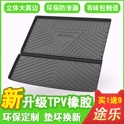 新途乐y62y63防水橡胶后备箱垫