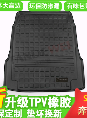 23奔驰S级AMGS63 S3250LS400LS450L迈巴赫S500L专用后备箱尾箱垫