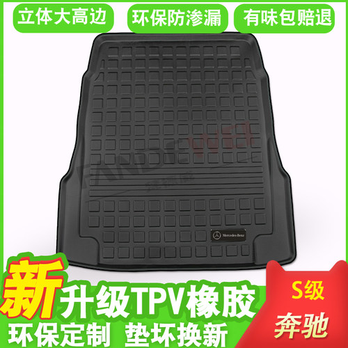 奔驰S级全洗了后备箱垫