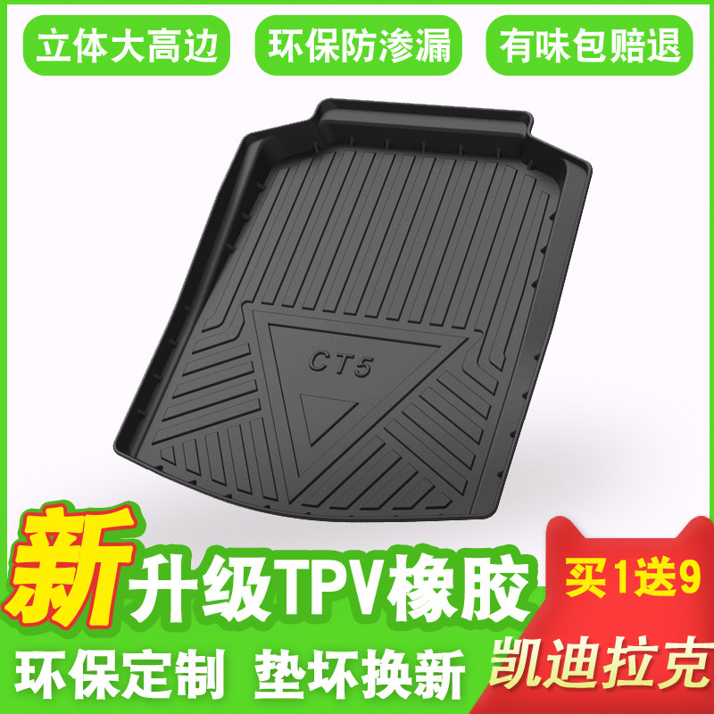 适用于凯迪拉克CT5 XTS XT5 XT6 ATS-L  CT6 XT4后背尾箱垫子
