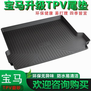 23款新宝马4系5系525iX53系X2320ligtX1X3X4X6X7系后备箱尾箱垫