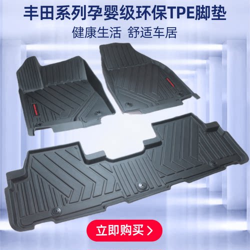 酷路泽FJ威驰卡罗拉脚垫
