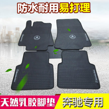 奔驰GLC260L GLK GLE GLA CLA C200L E300L BS级ML专用乳胶脚垫