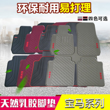 宝马X5F201系2系3系320iGT5系GTX1X3X6专用地毯式乳胶脚垫防水