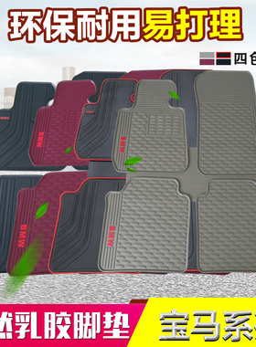 宝马X5F201系2系3系320iGT5系GTX1X3X6专用地毯式乳胶脚垫防水