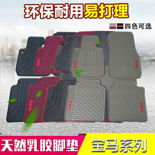 宝马系gt地毯式乳胶防水脚垫