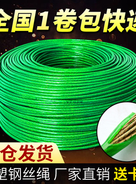 涂塑镀锌钢丝绳包塑带皮葡萄架大棚遮阳网百香果234568mm绳子拉线