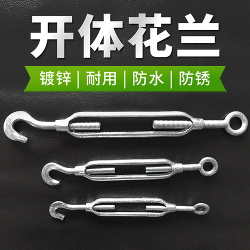 镀锌花兰螺丝塑钢收紧开体